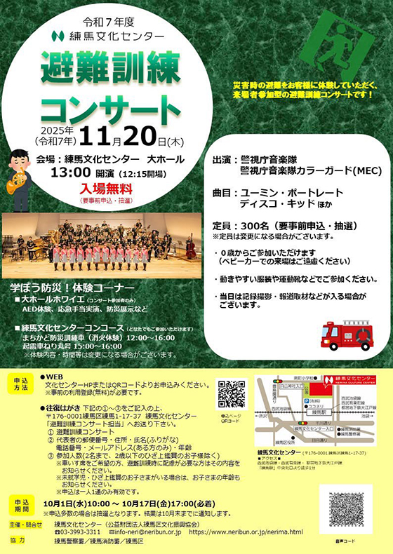 避難訓練コンサート